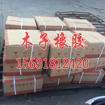 產(chǎn)品暢銷全國(guó) 橡膠止水條 木子路橋歡迎您南昌